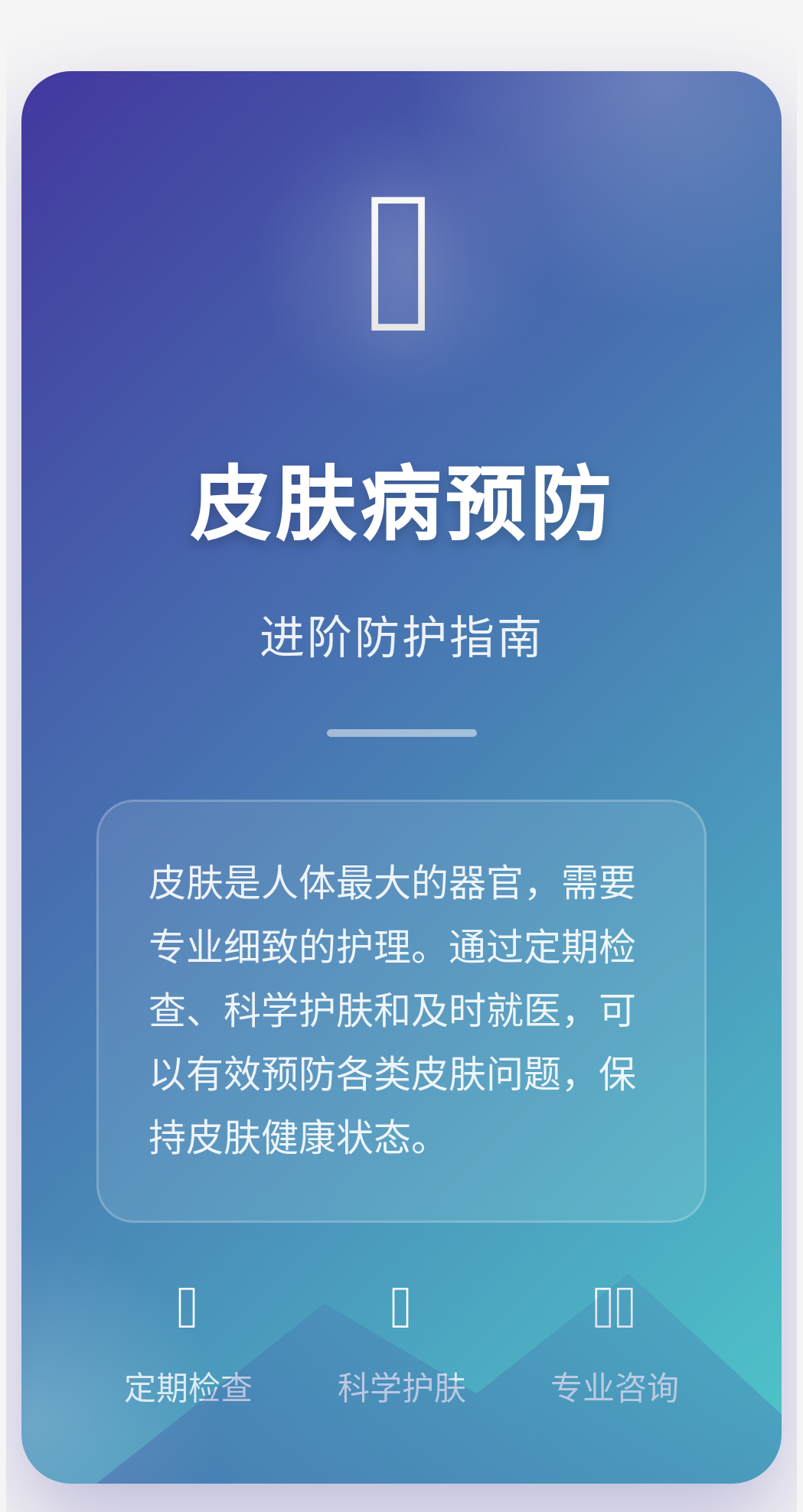 预防皮肤病是关键!