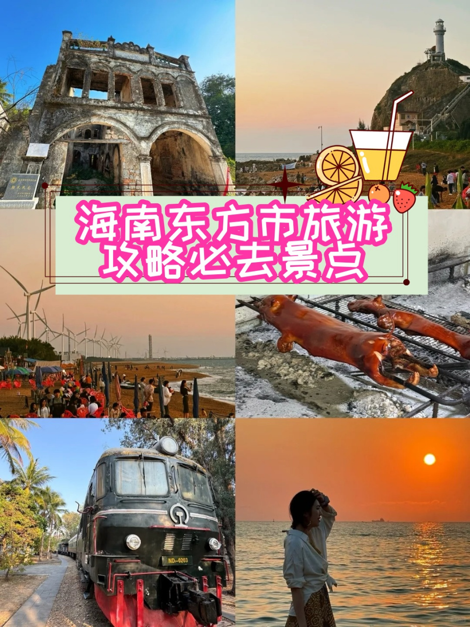 海南东方市旅游攻略必去景点  11566鱼鳞洲风景区  免费93景点