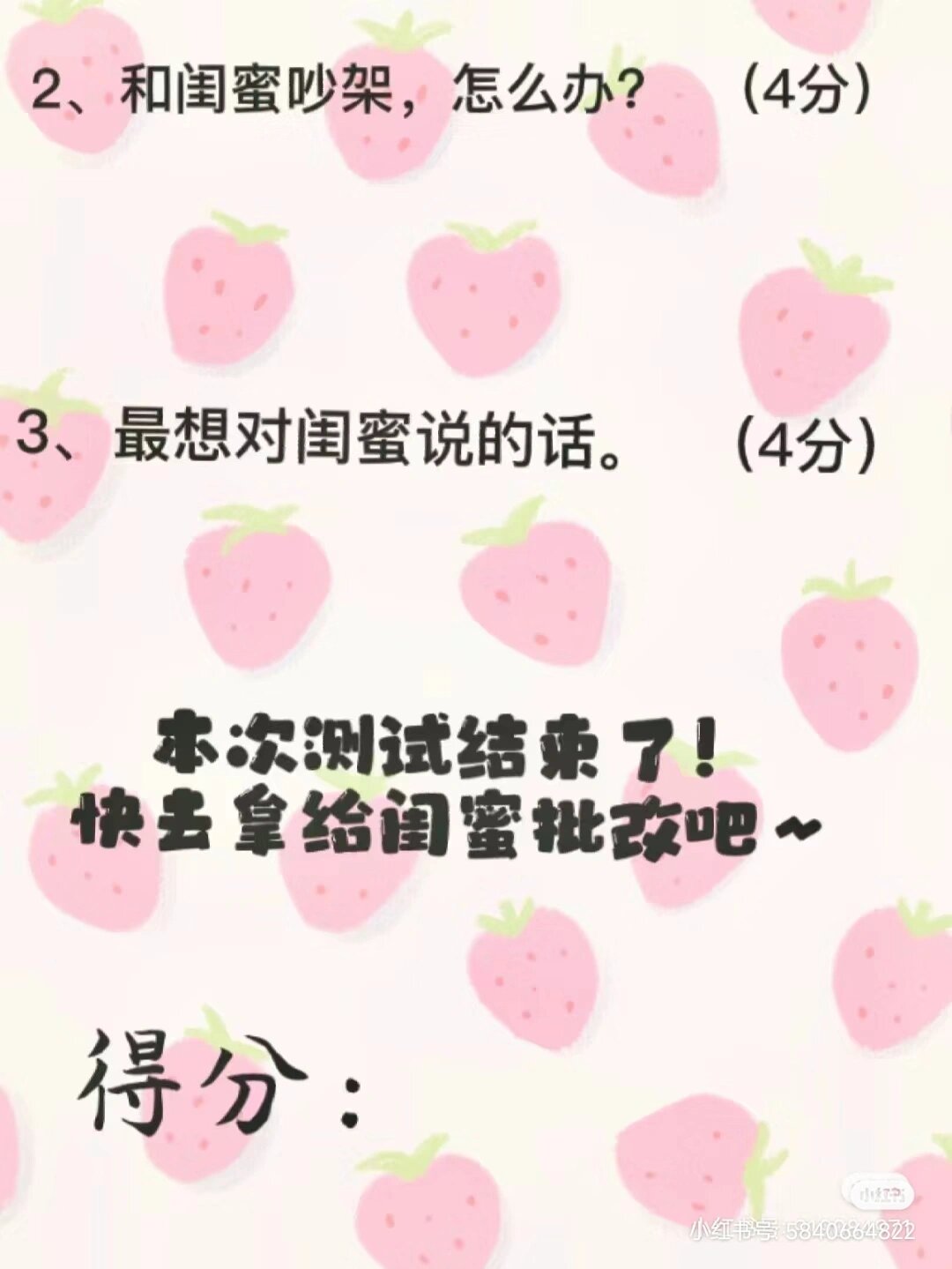 闺蜜测试卷