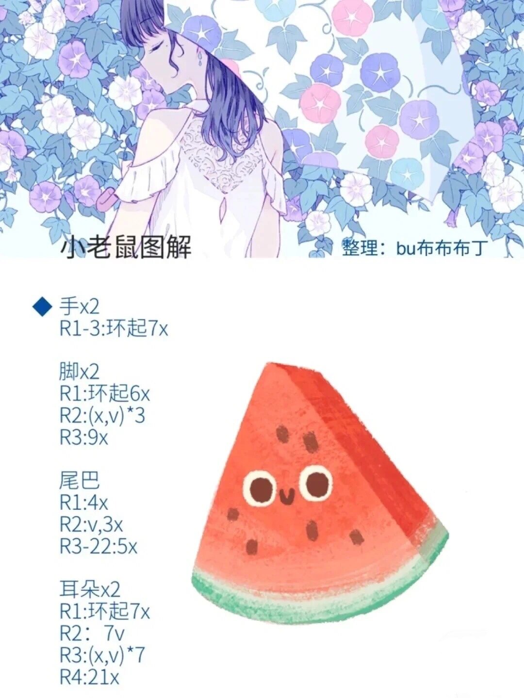 小老鼠毛线编织【附图解】