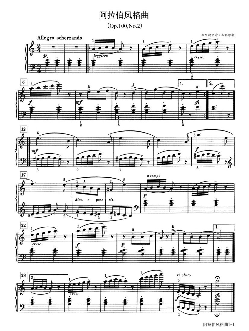 阿拉伯风格曲