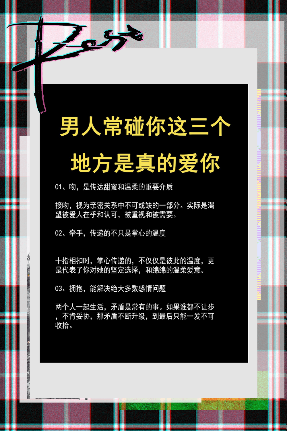 一旦男人开始碰你的头