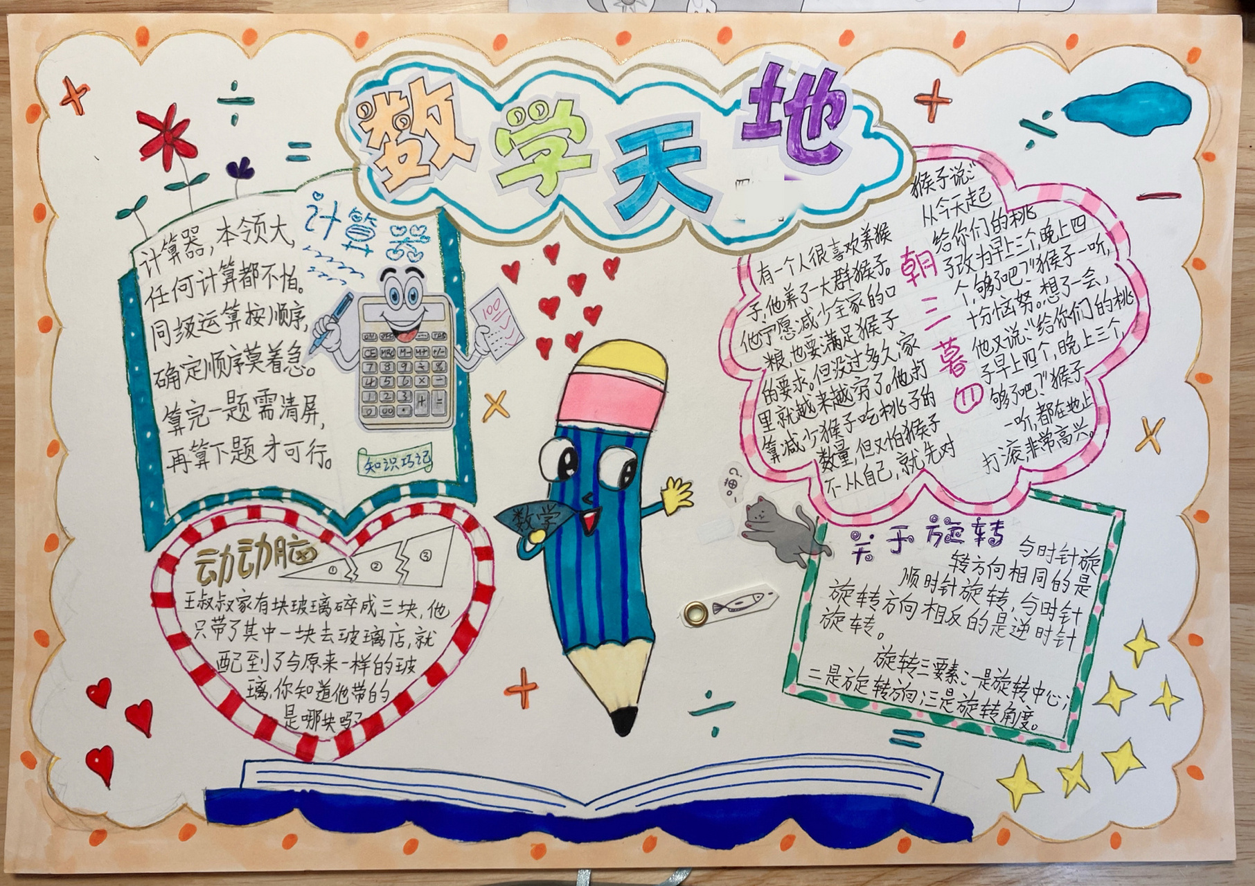 数学 手抄报 四年级 发现手机里还存着四年级寒假作业