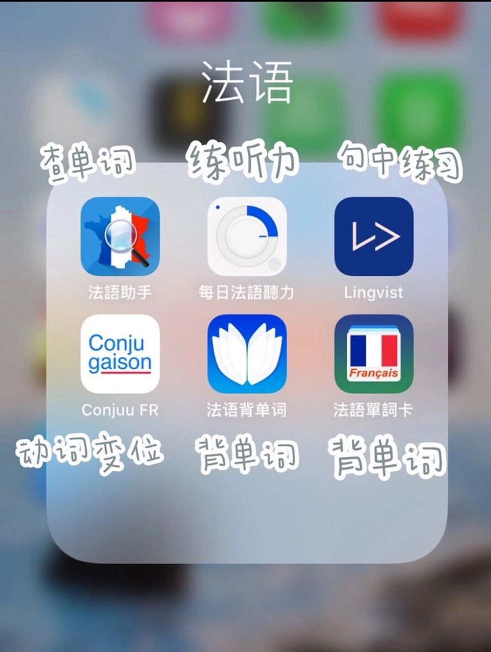 法语学习 | 自学必用手机软件app 1,法语助手:最好用的查单词app,还会