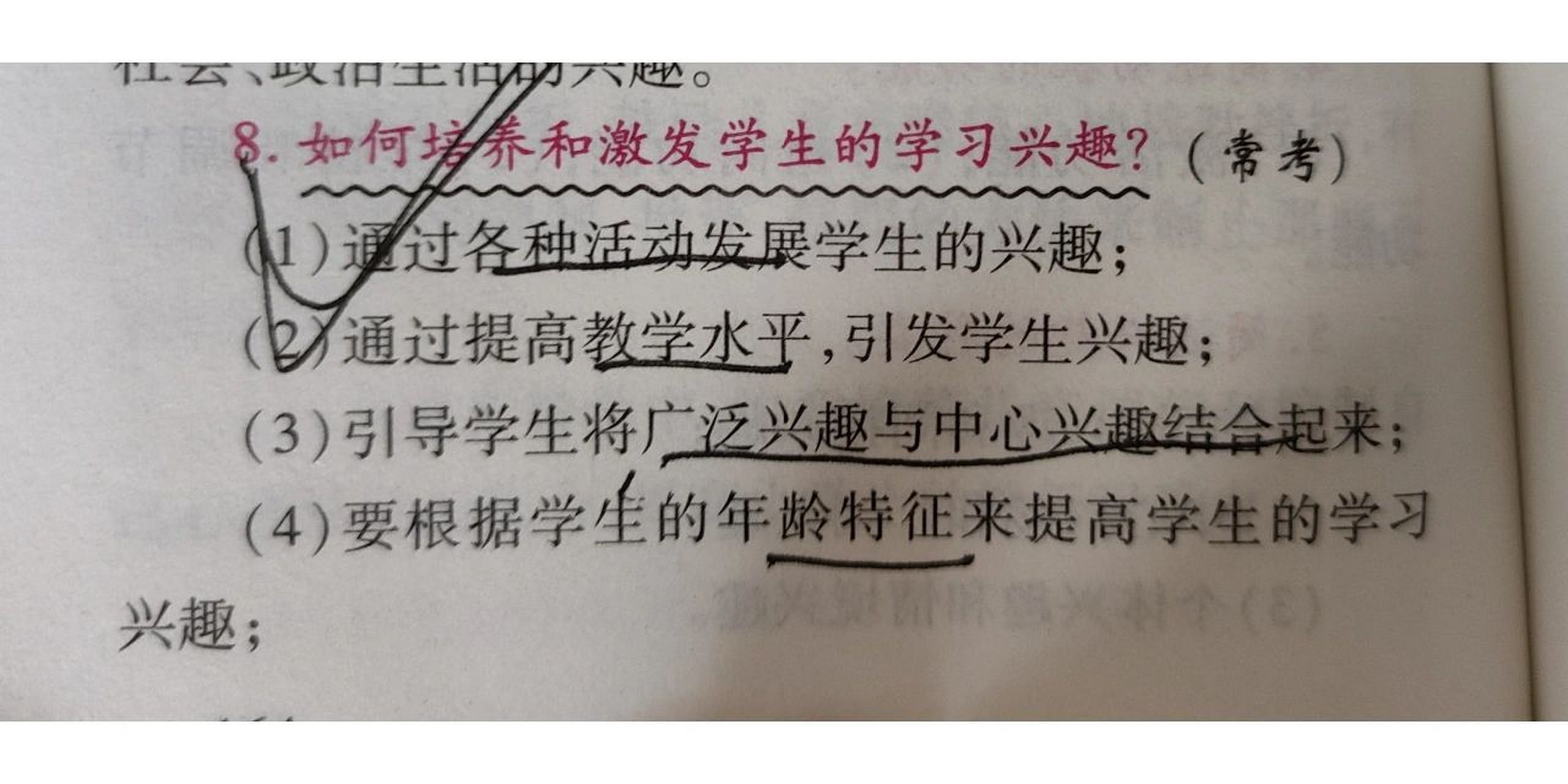 如何激发和培养学生的学习兴趣?