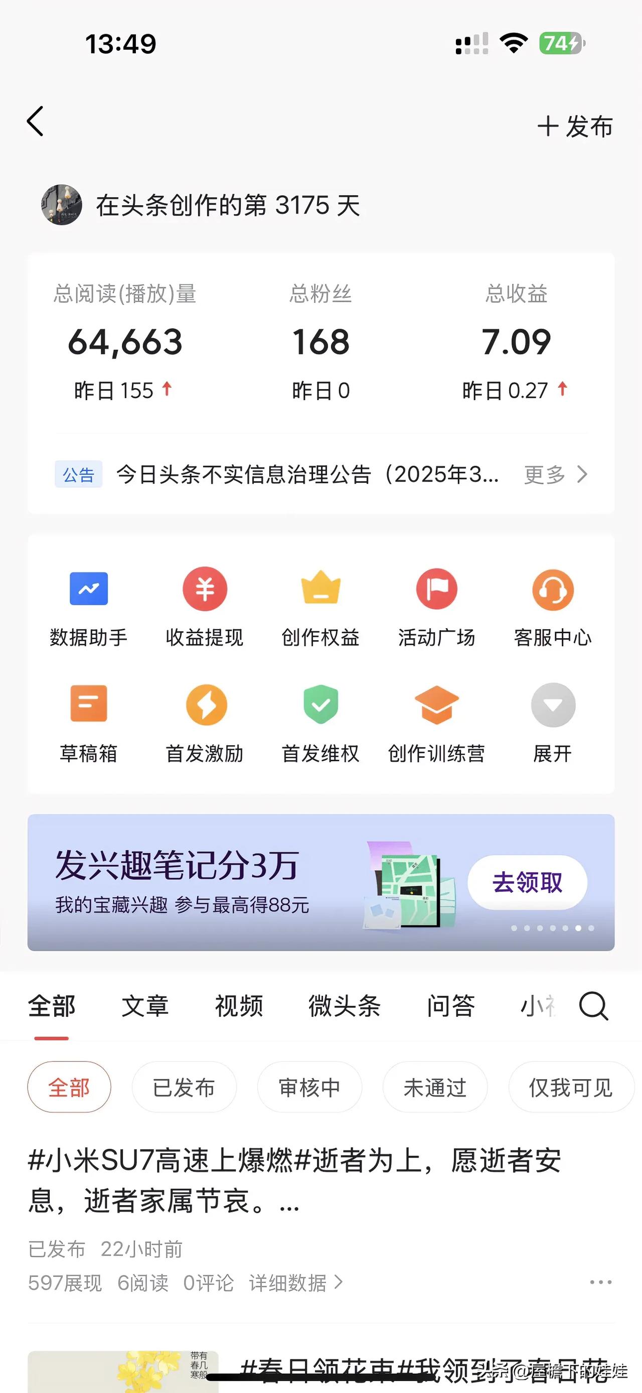 头条怎么发布文章才能赚钱(如何在头条发布文章,并获得收益)