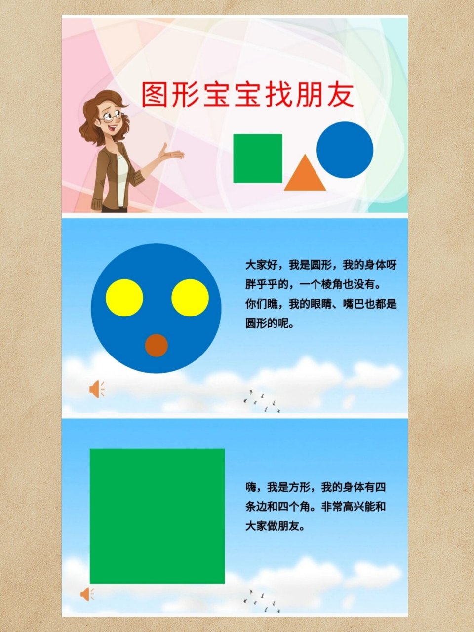 幼儿园公开课||小班数学《图形宝宝找朋友》 96这是一节幼儿园小班