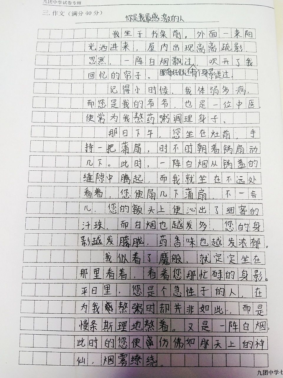 初一考试作文《你是我最感激的人》      初一考试作文 38/40