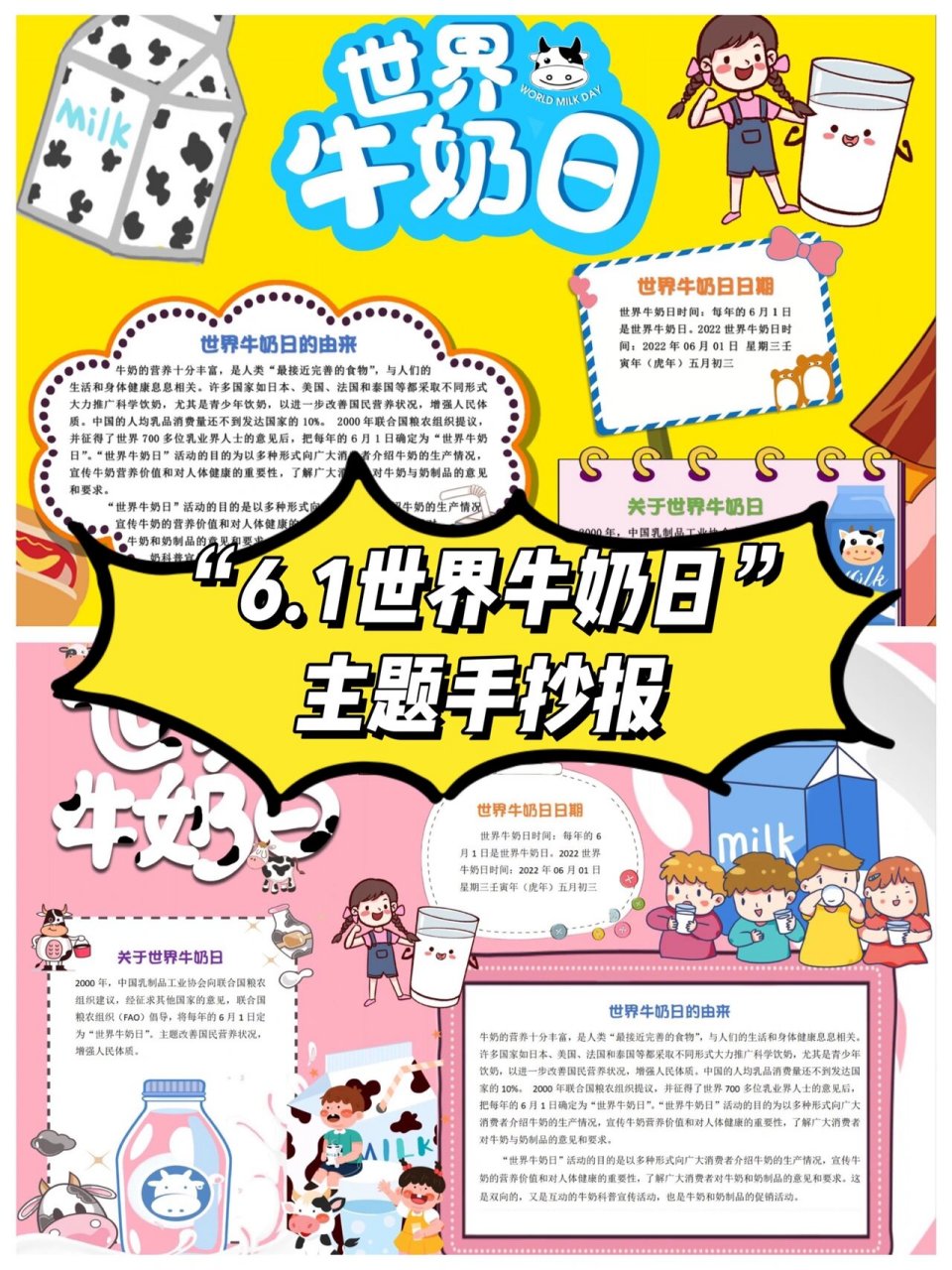 手抄报模版96|6月1日世界牛奶日手抄报95 99主题:6月1日世界