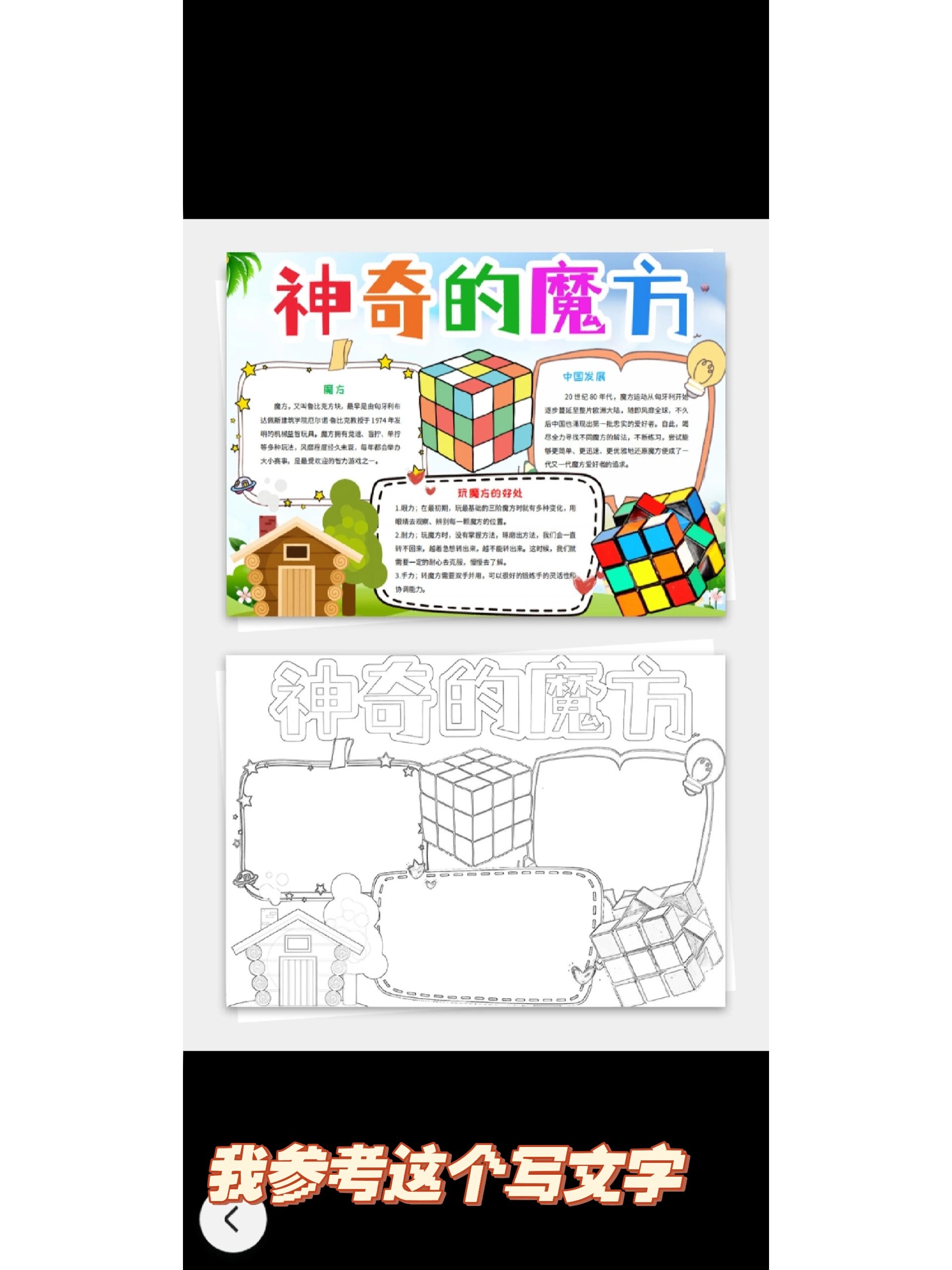 魔方手抄报 |17119311)っ79 喜欢你78