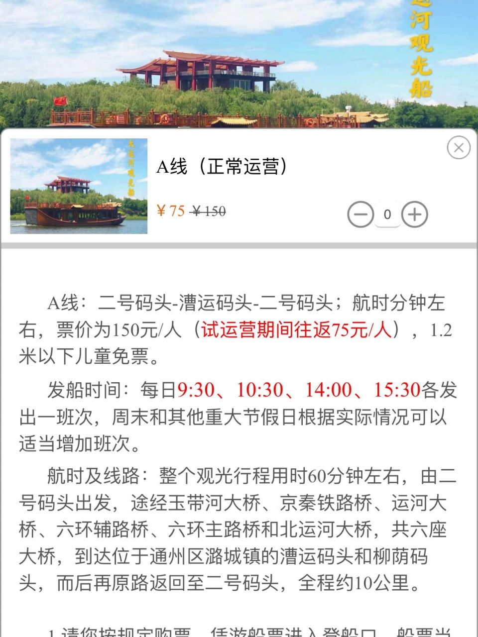 通州运河奥体公园坐游船 2021.10.