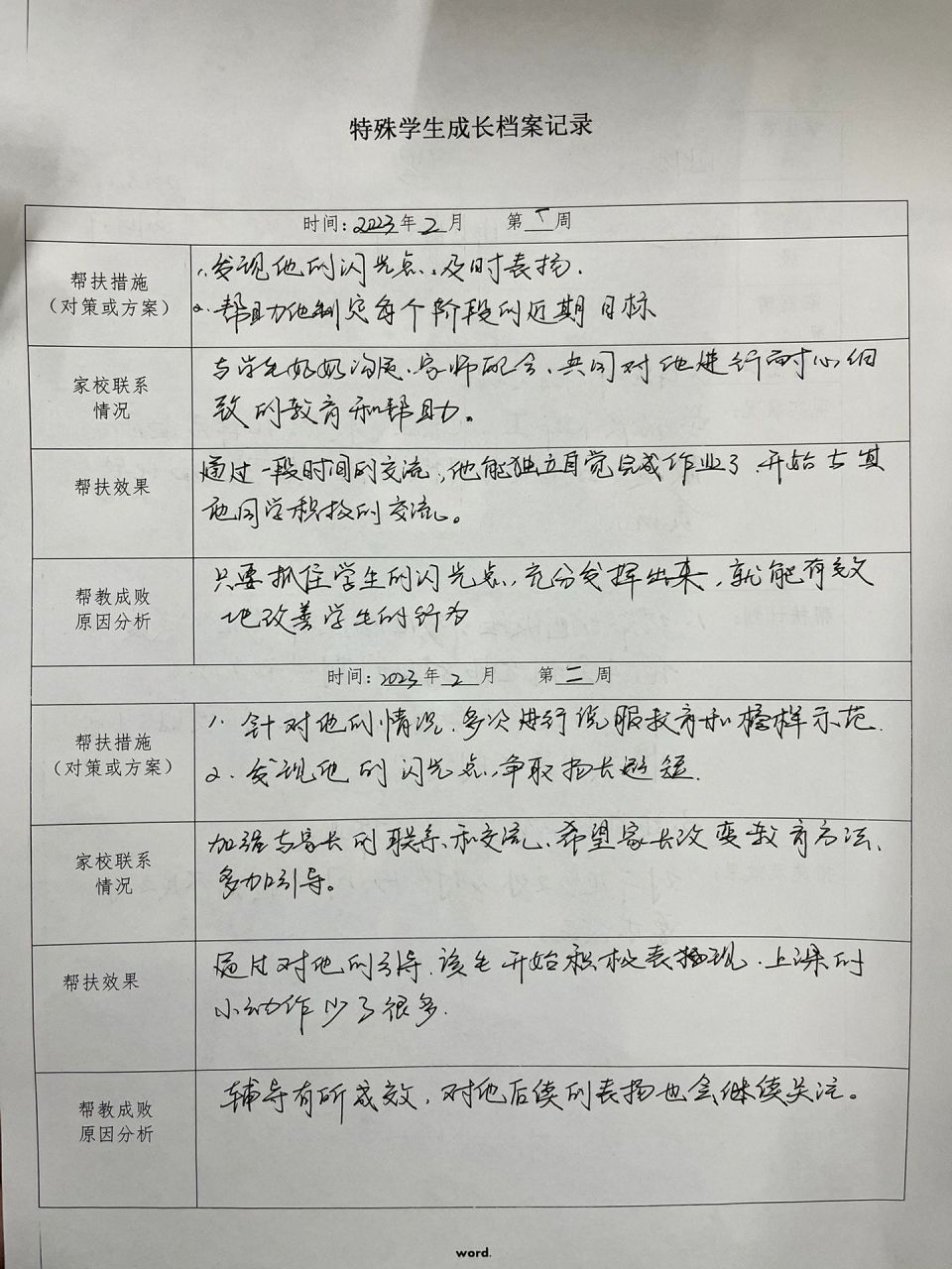 学生个人档案怎么写图片