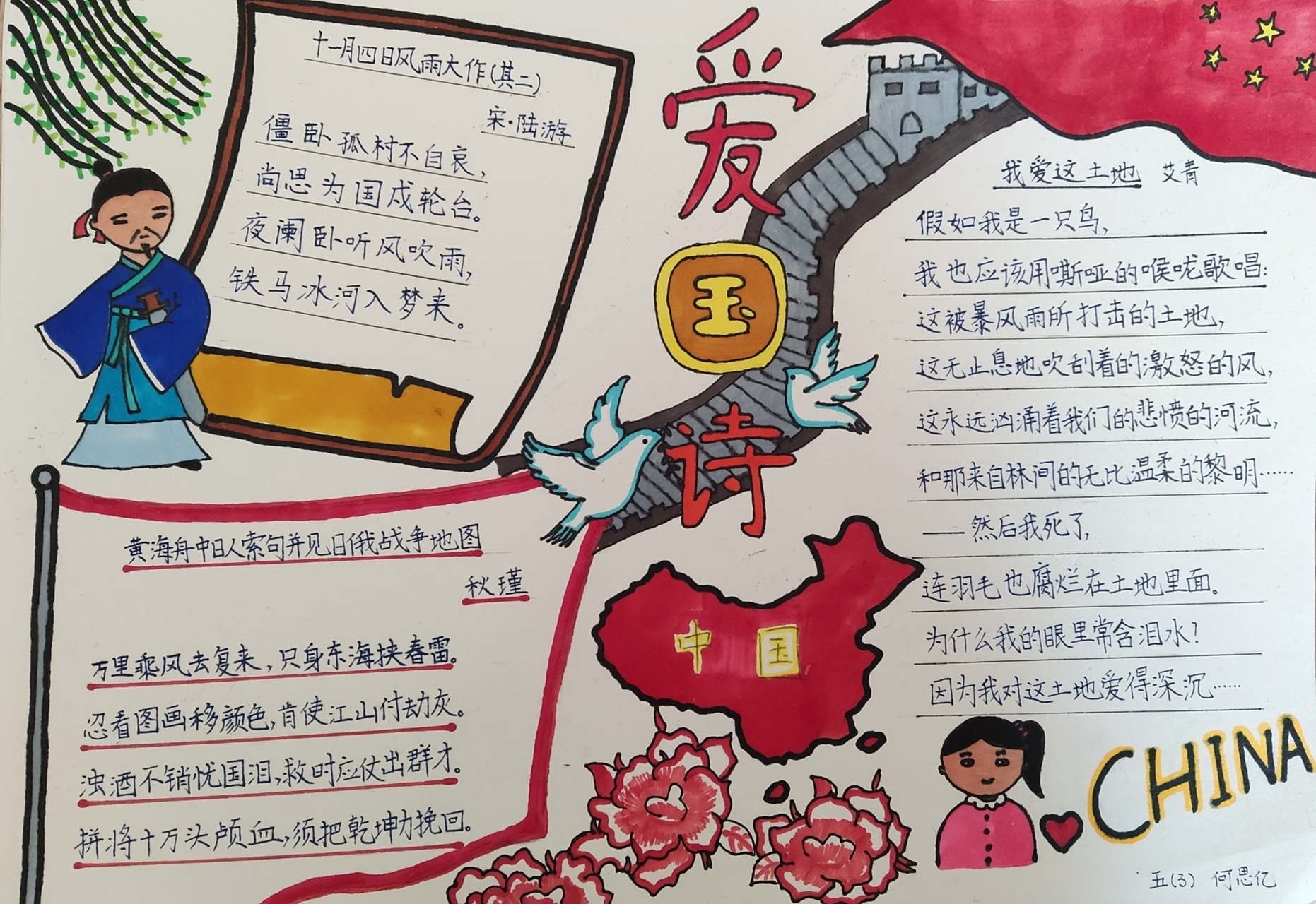 爱国诗手抄报 爱国诗手抄报