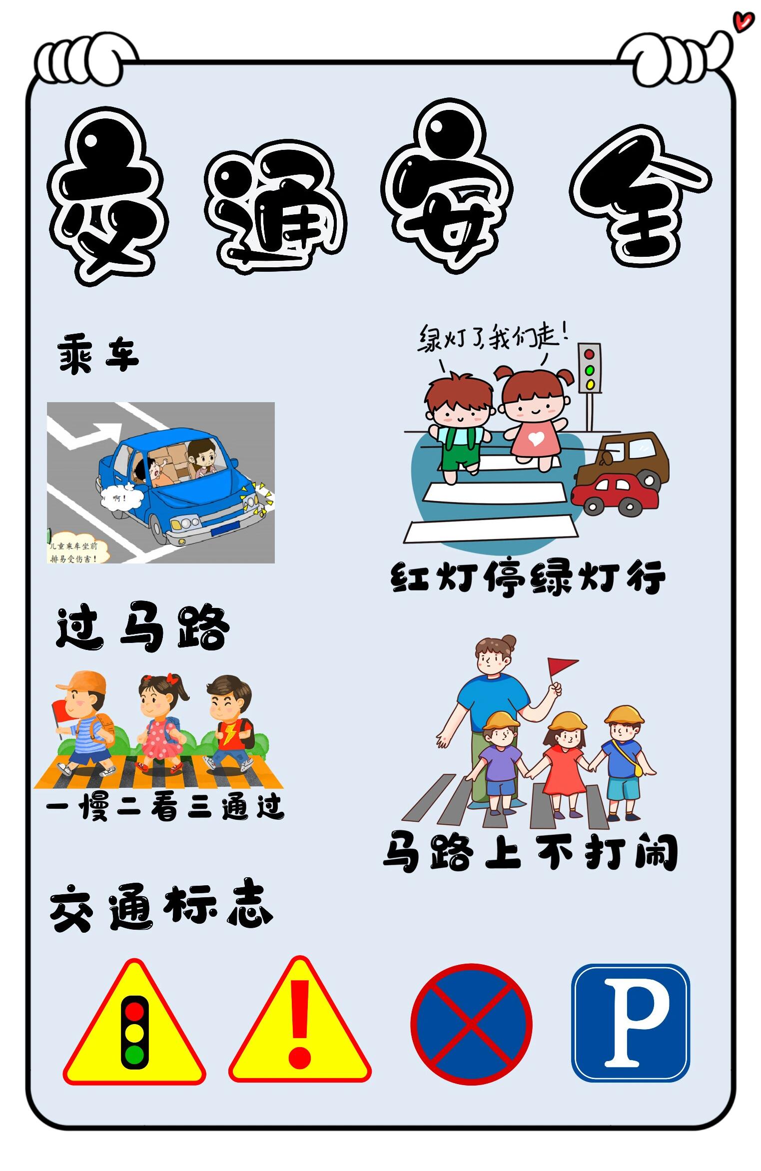 环创主题墙安全教育