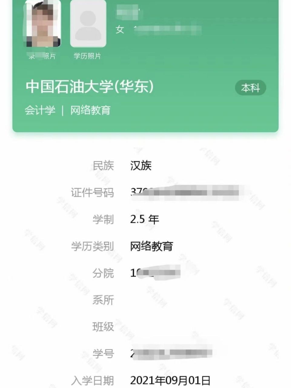 中国石油大学(华东)网络教育2021秋季入学的学信网可以查学籍了