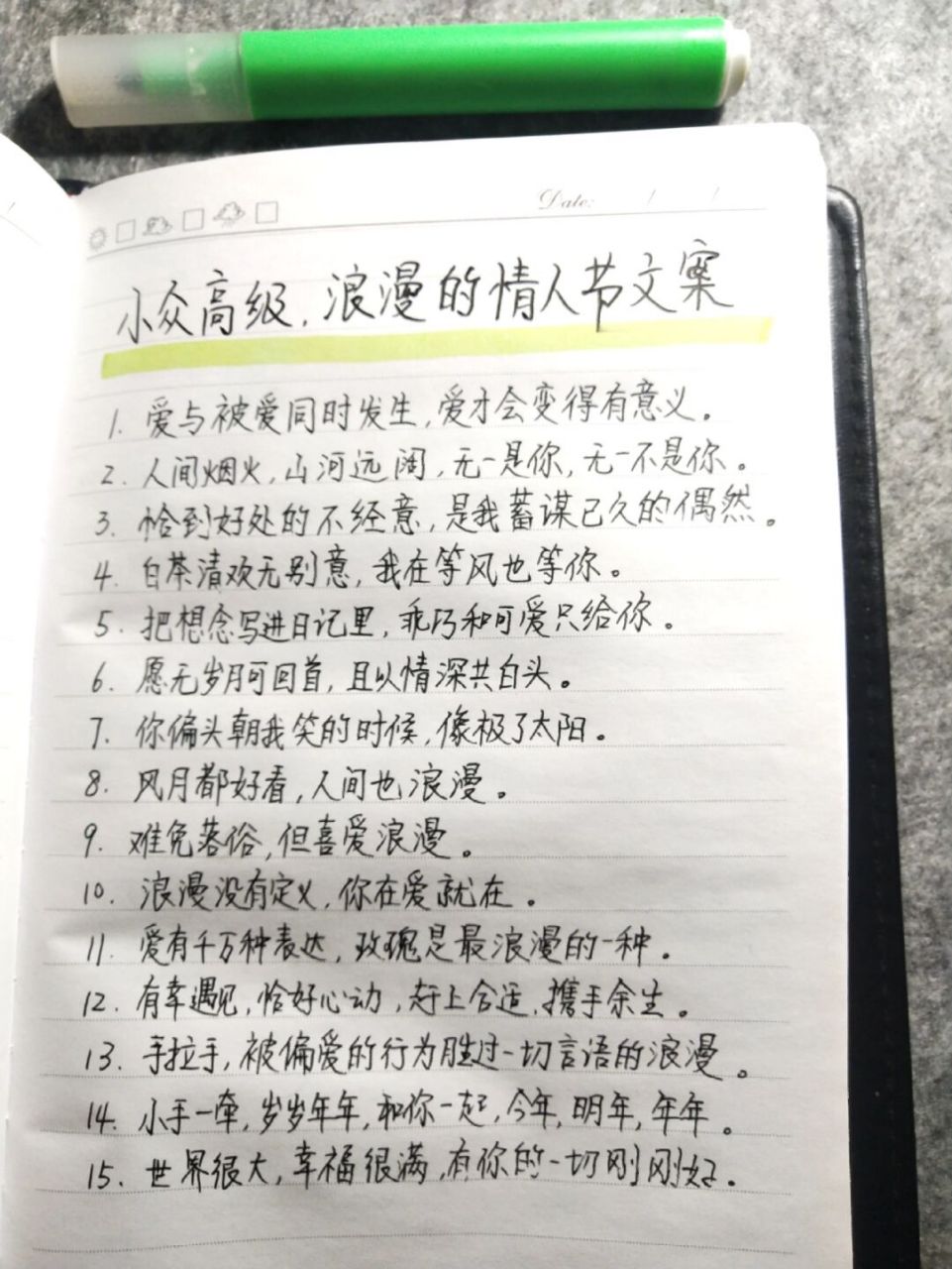 孤独的情人节文案图片