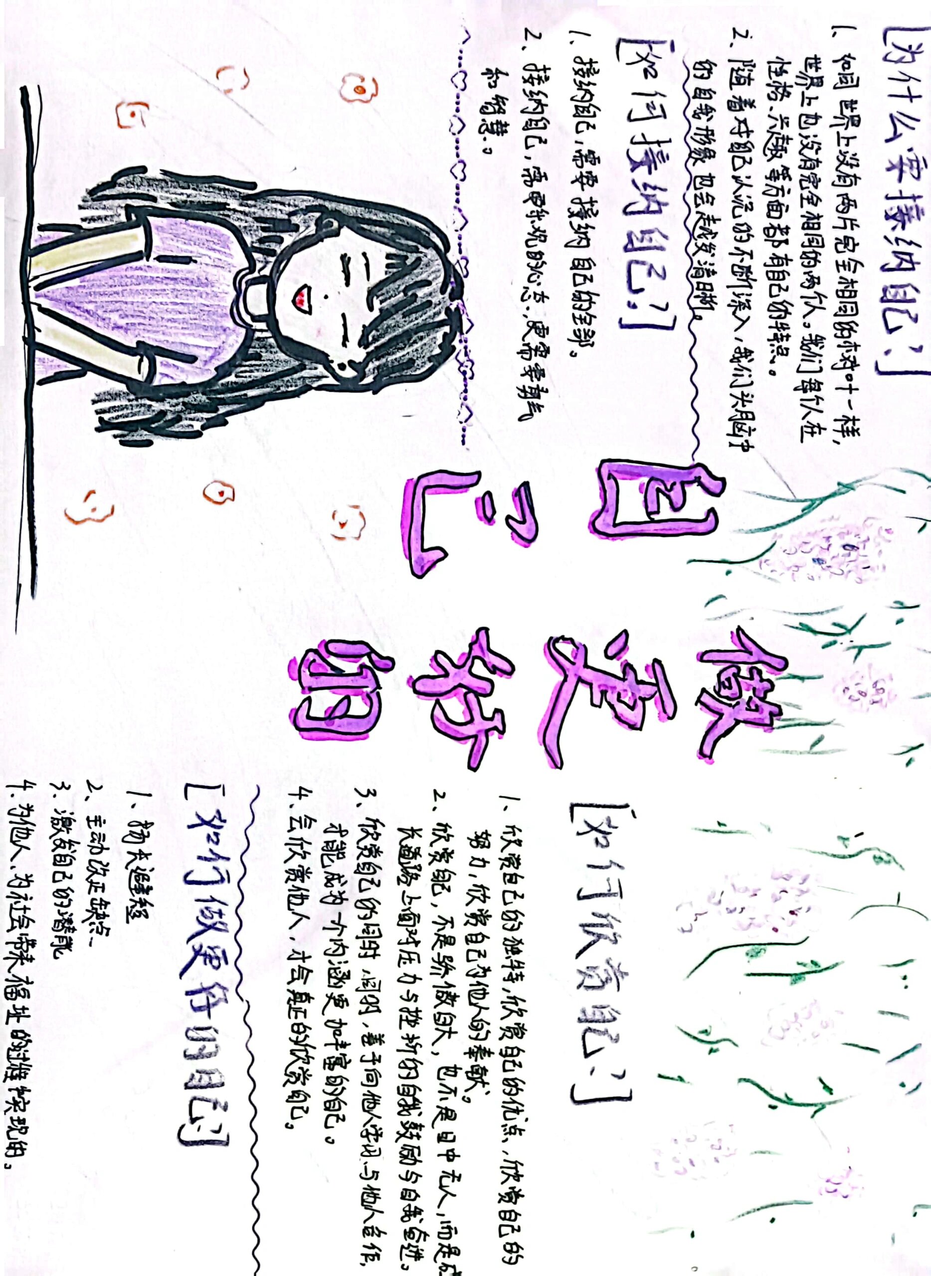 七上道法做更好的自己小报