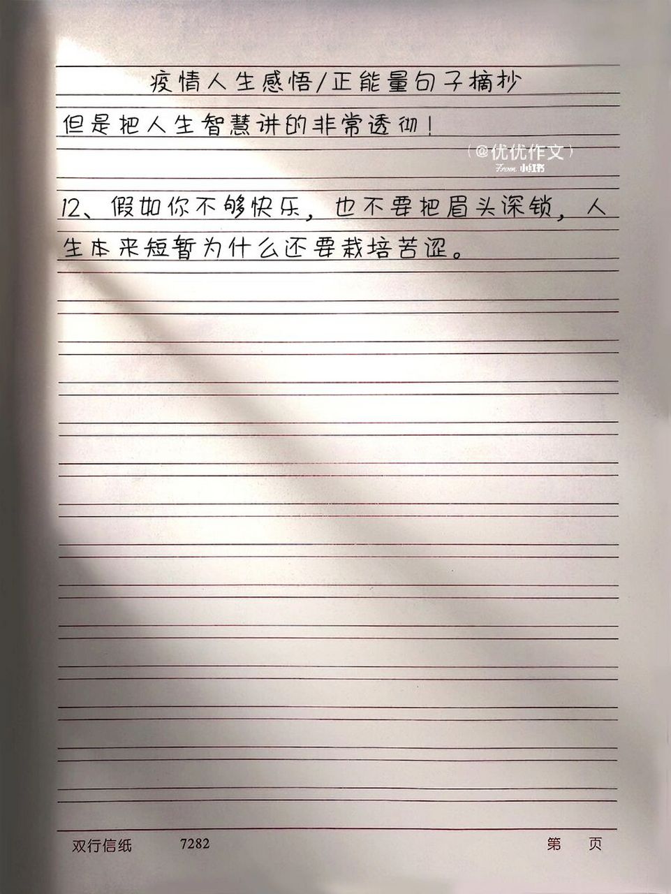 疫情高分作文素材《人生感悟/正能量》摘抄 面對疫情的人生感悟/正