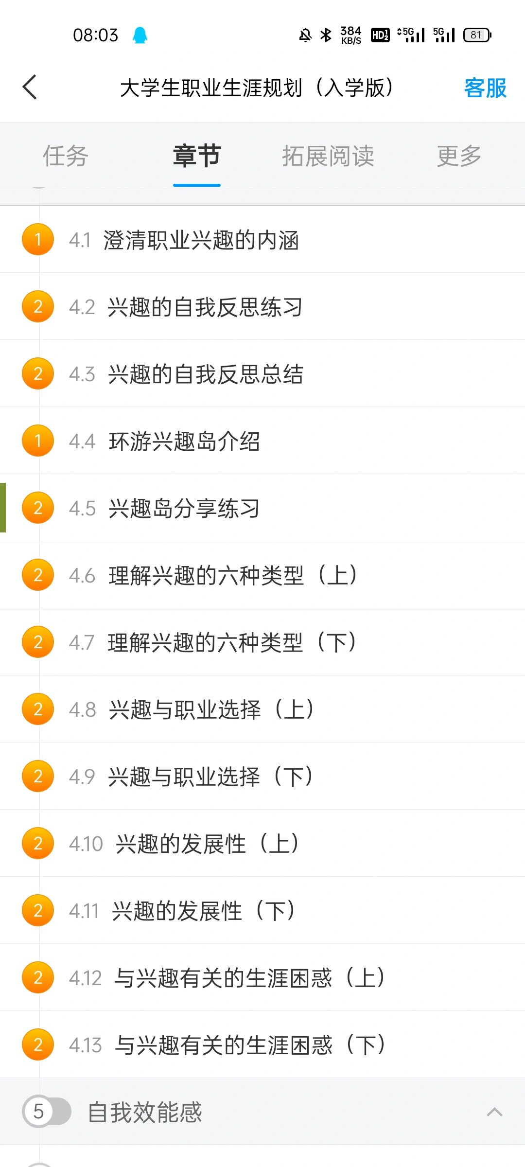 学习通刷网课倍速手机的简单介绍