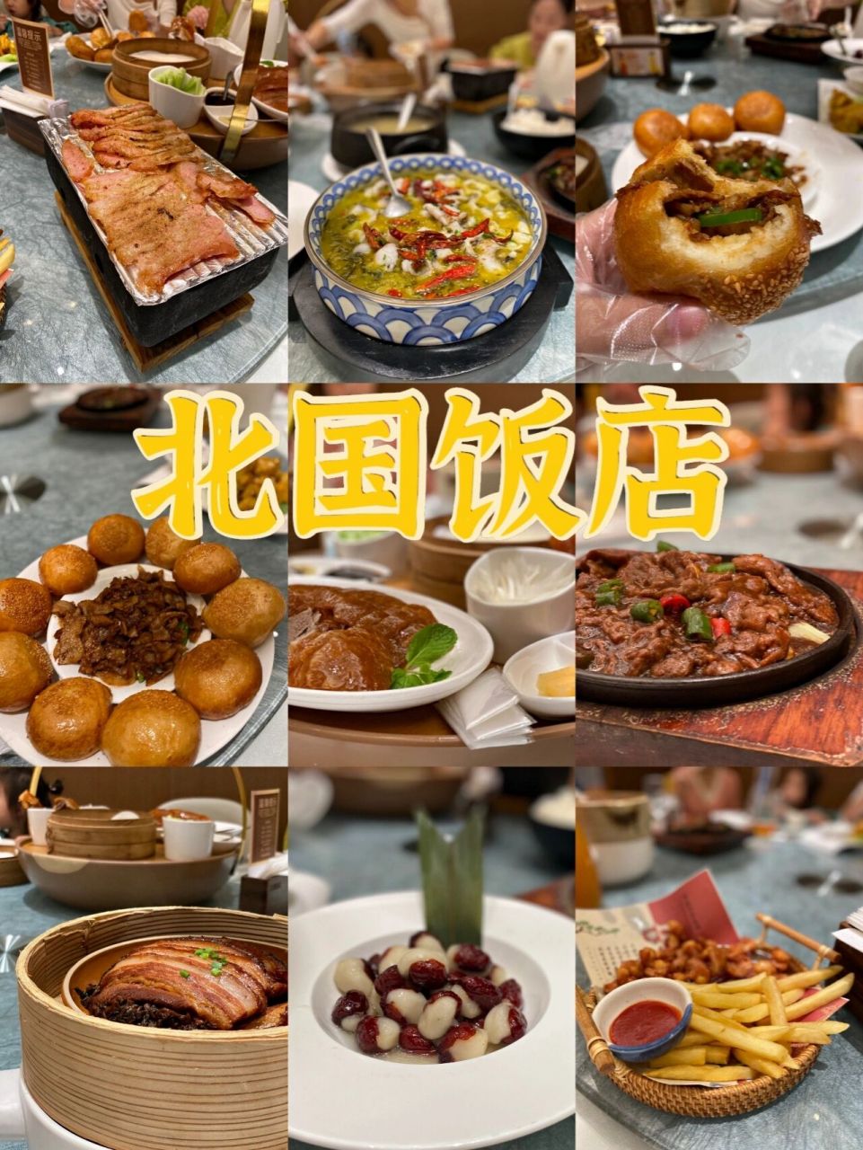 揭阳探店 | 美食打卡 | 北国饭店98 老爹心心念念的北国饭店,趁着