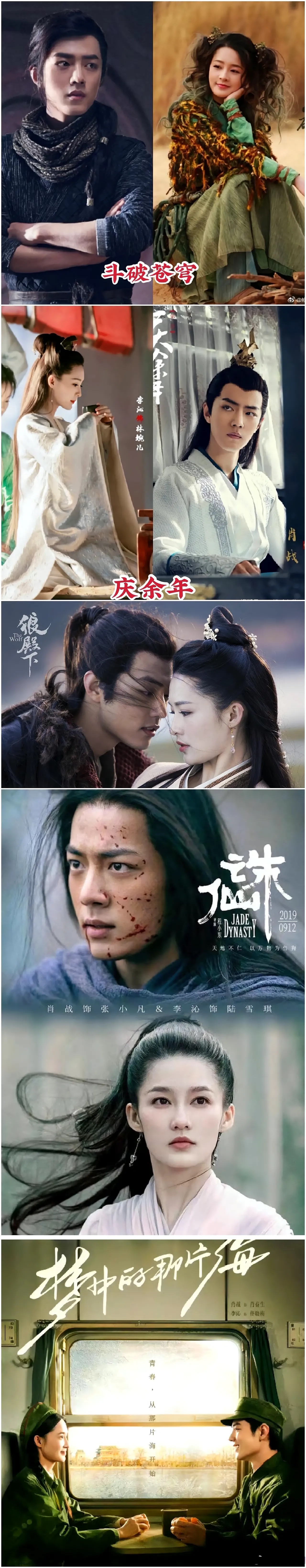 梦海# 肖战和李沁的合作历程简直就是一部肖战的成名励志史: 一搭,她