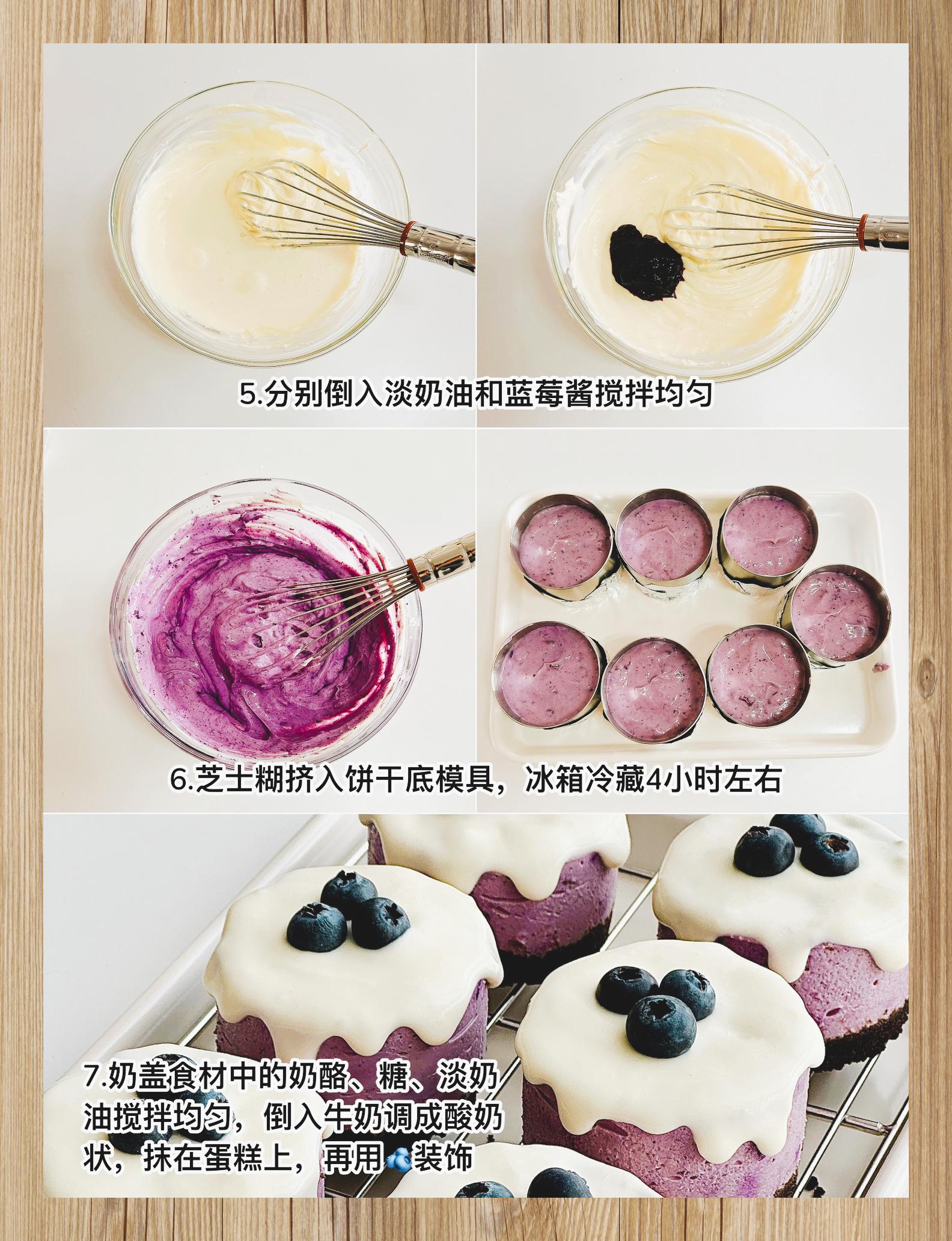 蓝莓奶盖芝士迷你蛋糕免烤速成