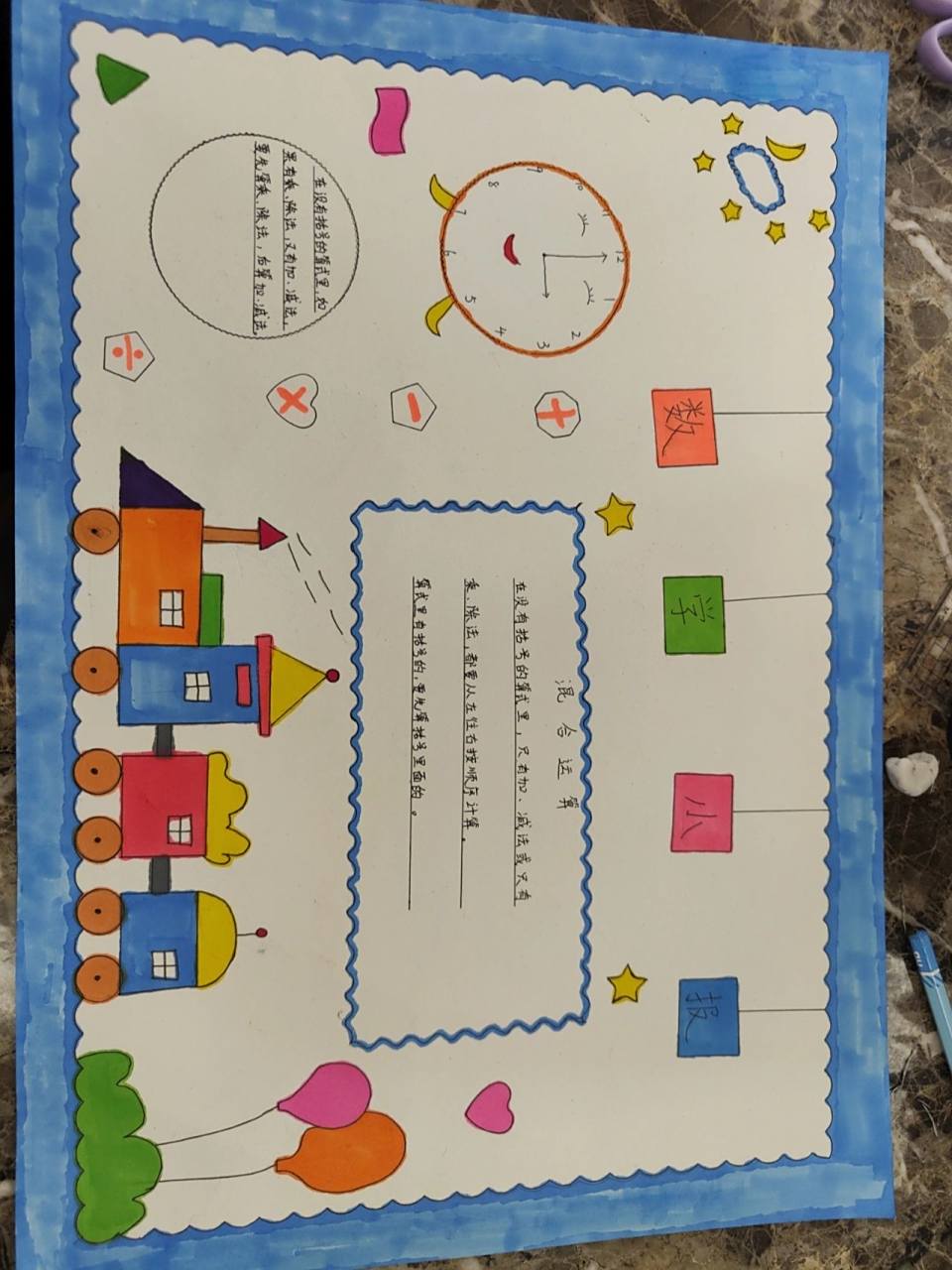 二年级数学手抄报