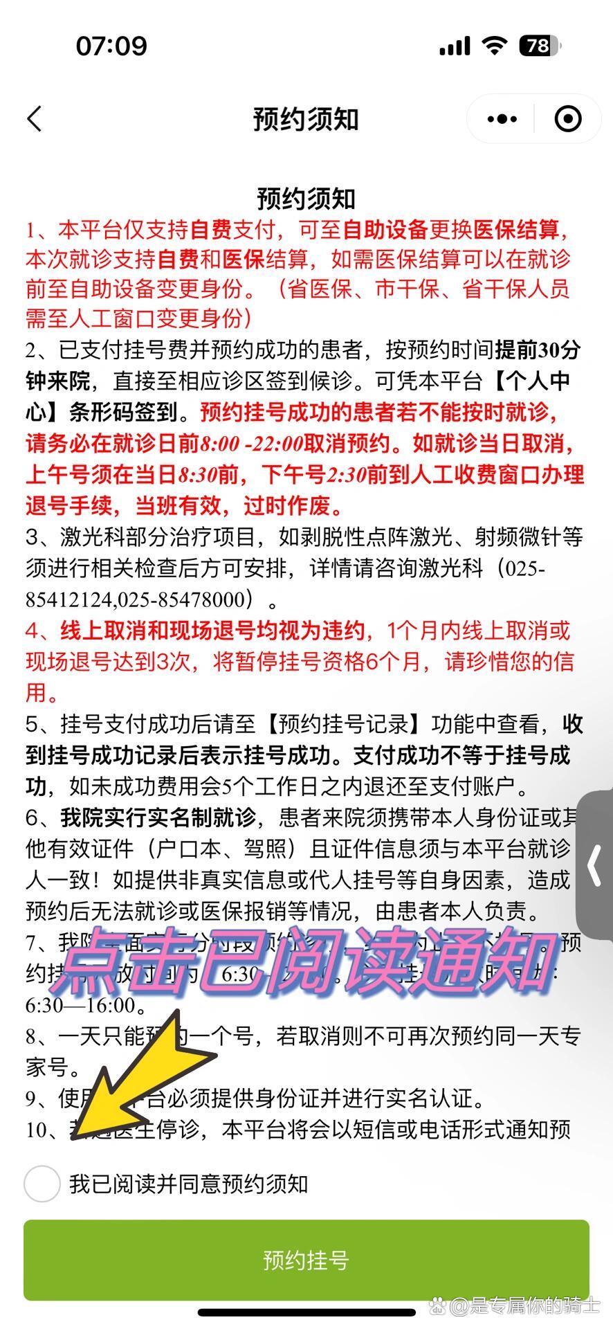 网上挂号预约平台南京(南京网上挂号预约app)