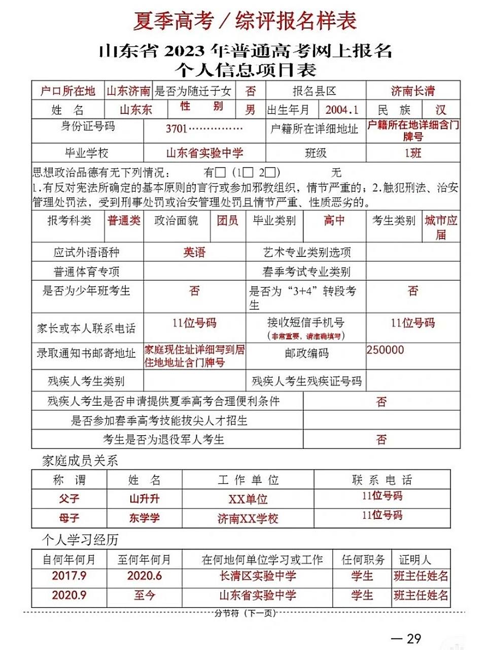 山东省高考报名表如何填?(可参考)