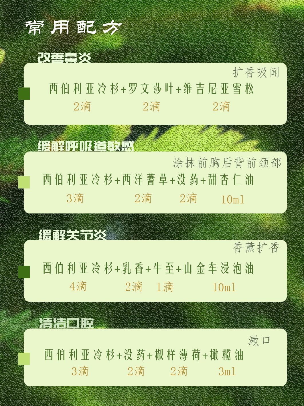 常用精油介绍22