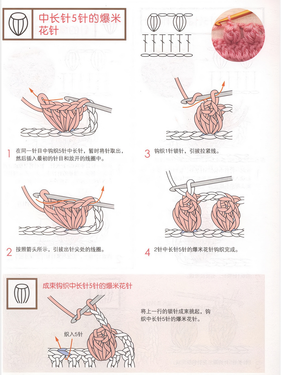 钩针基础针法图文教程            	 上期的郁金香发夹在花朵部分有5