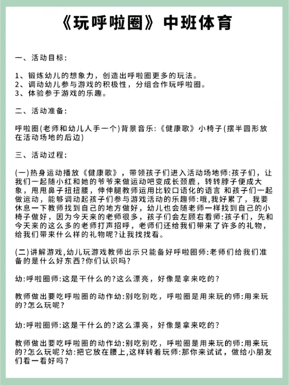 大班呼啦圈活动目标图片