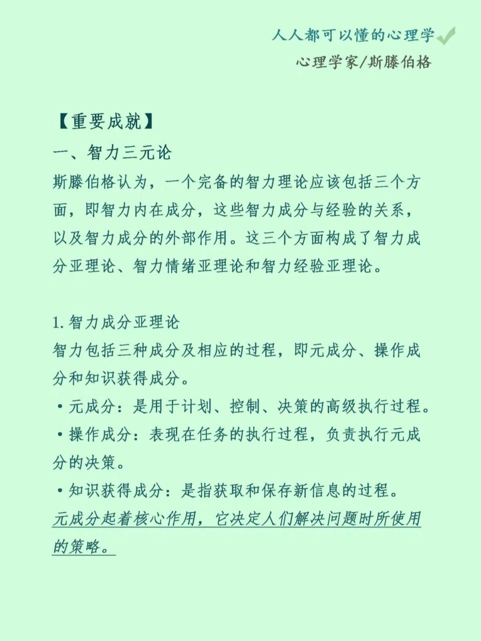 灵魂体三元论图片