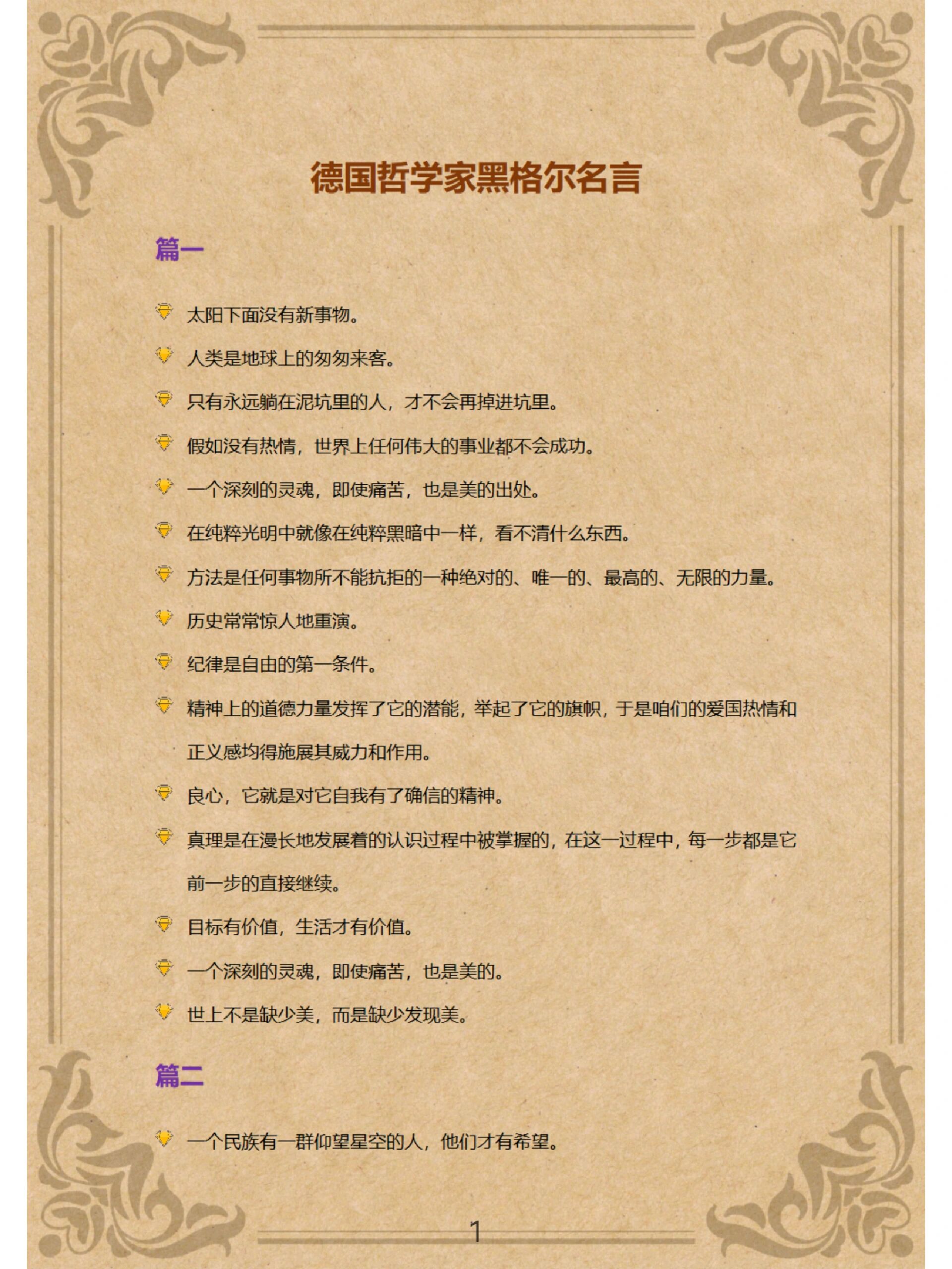 德国哲学家黑格尔名言@轻舞飞扬梦的动态