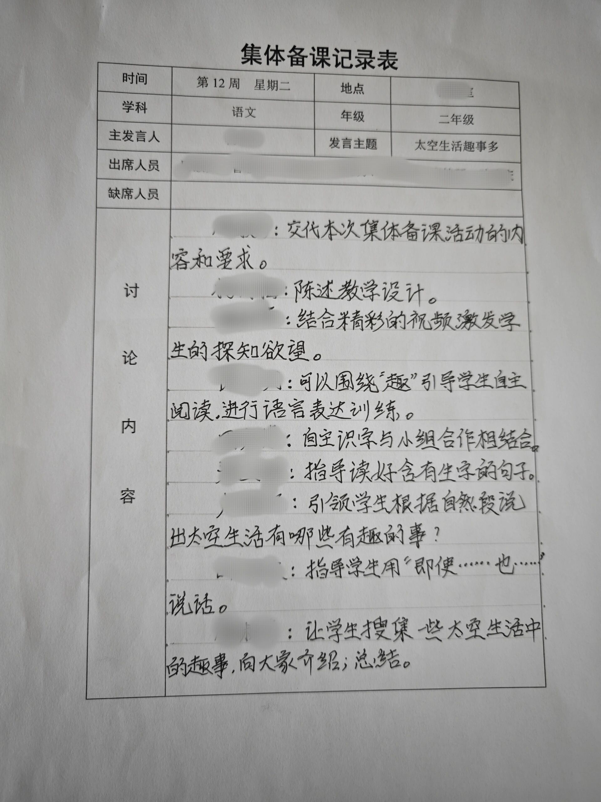 集体备课记录表