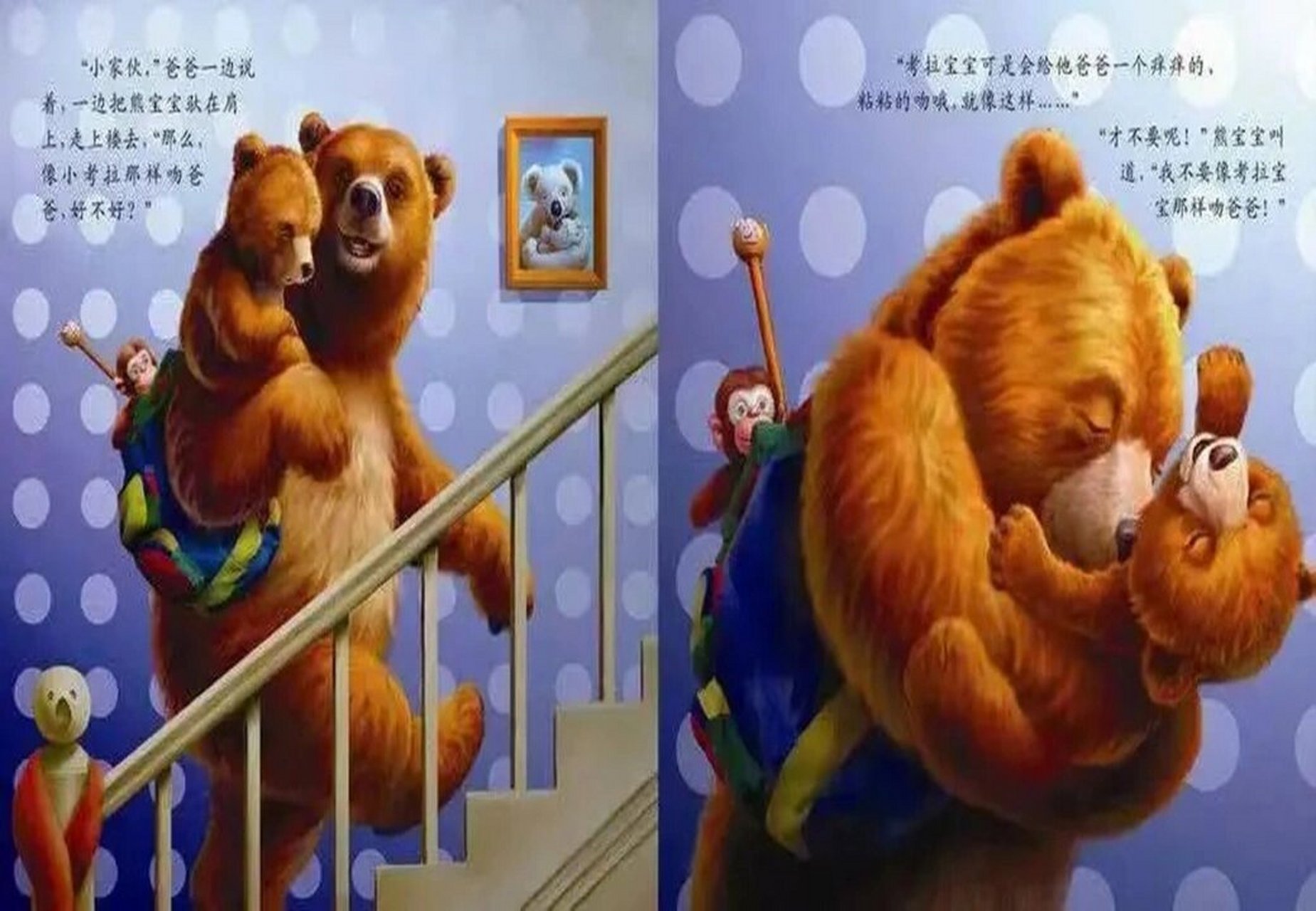 幼儿园绘本故事《给爸爸的吻》含图片,ppt课件 《给爸爸的吻》这个