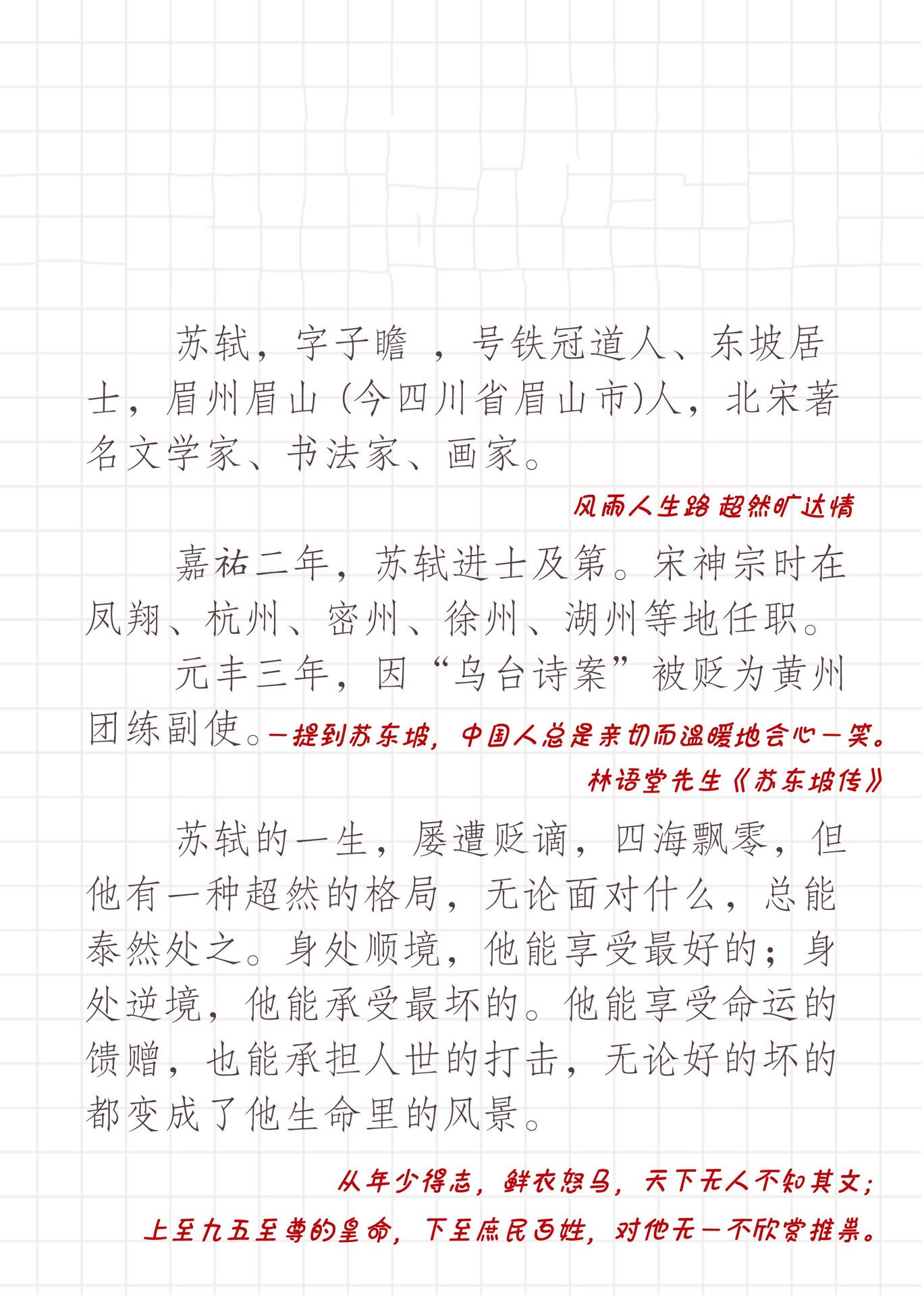 人物素材积累苏轼(人物素材积累苏轼的作品)