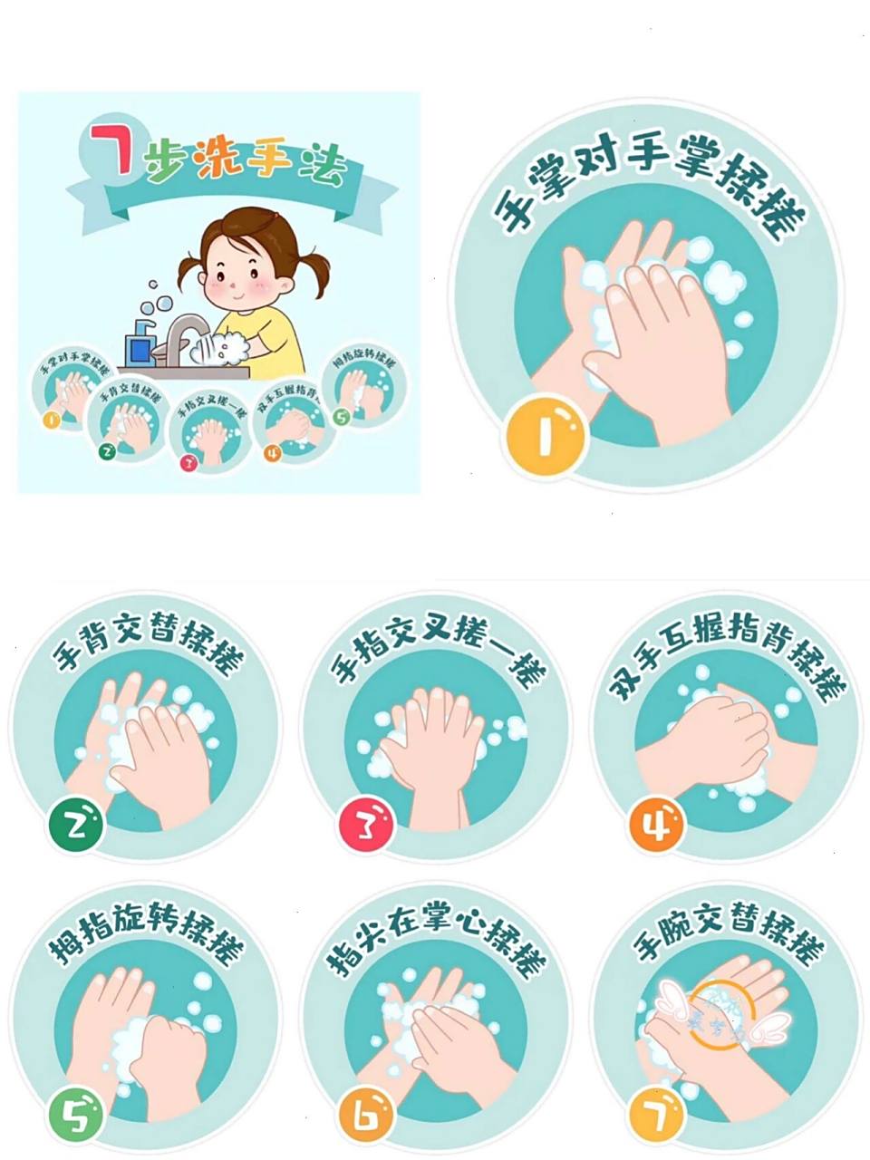 七步洗手法 洗手歌 卡通七步洗手法可打印素材 疫情防控人人有责 好