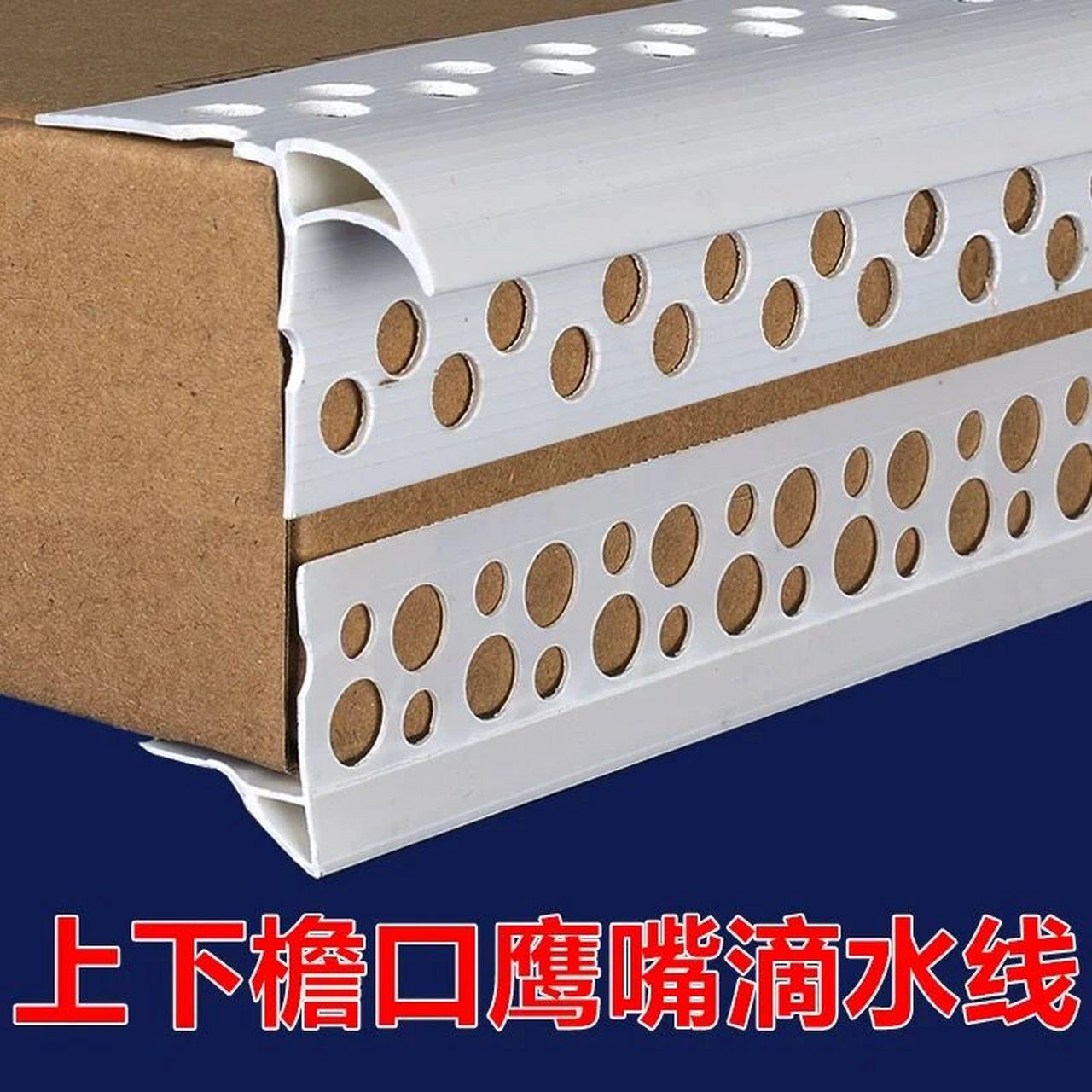 请大数据把这条推给要做门窗滴水线的旁友      昨天提到了滴水线