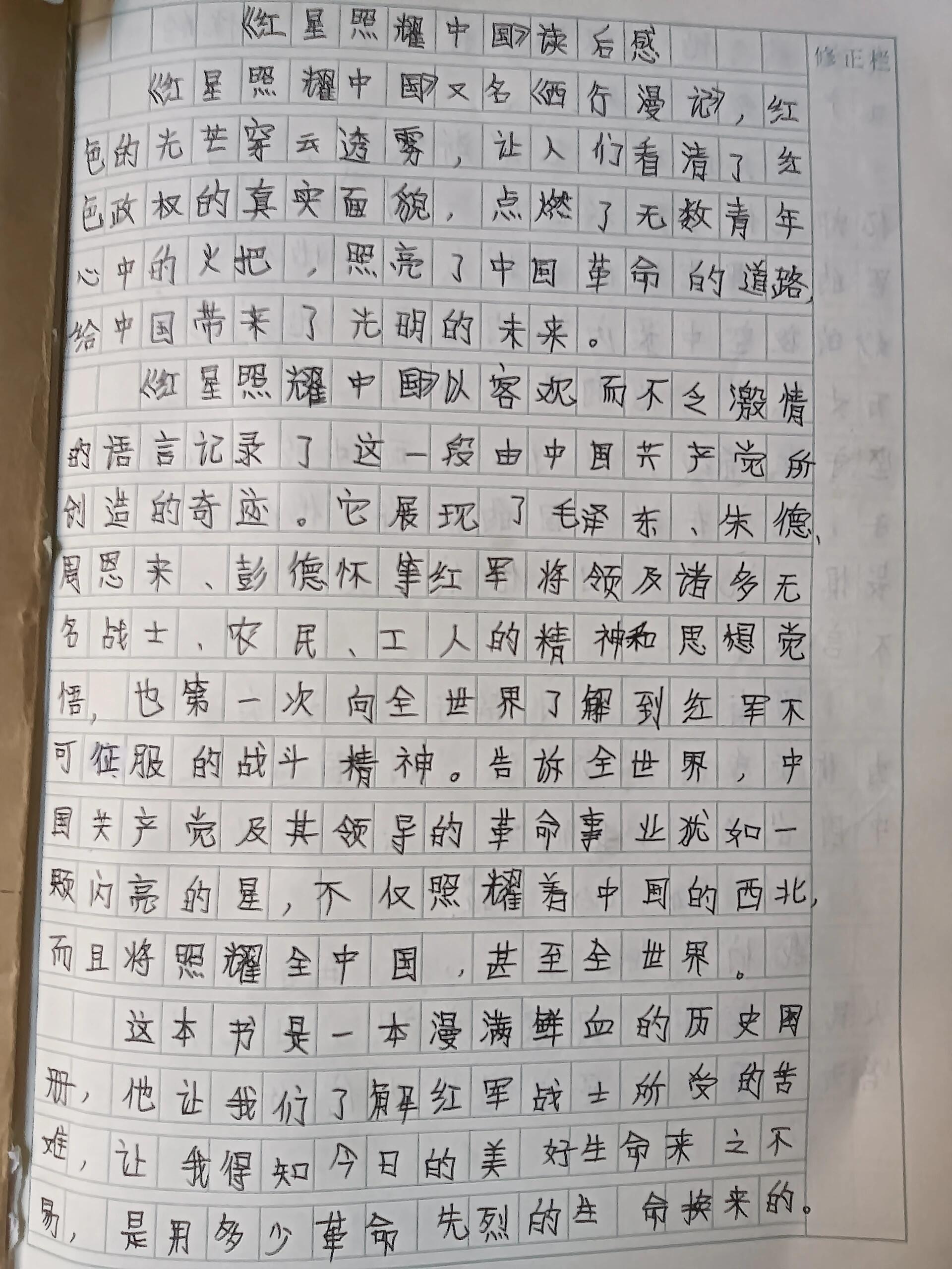 《红星照耀中国》和《昆虫记》读后感