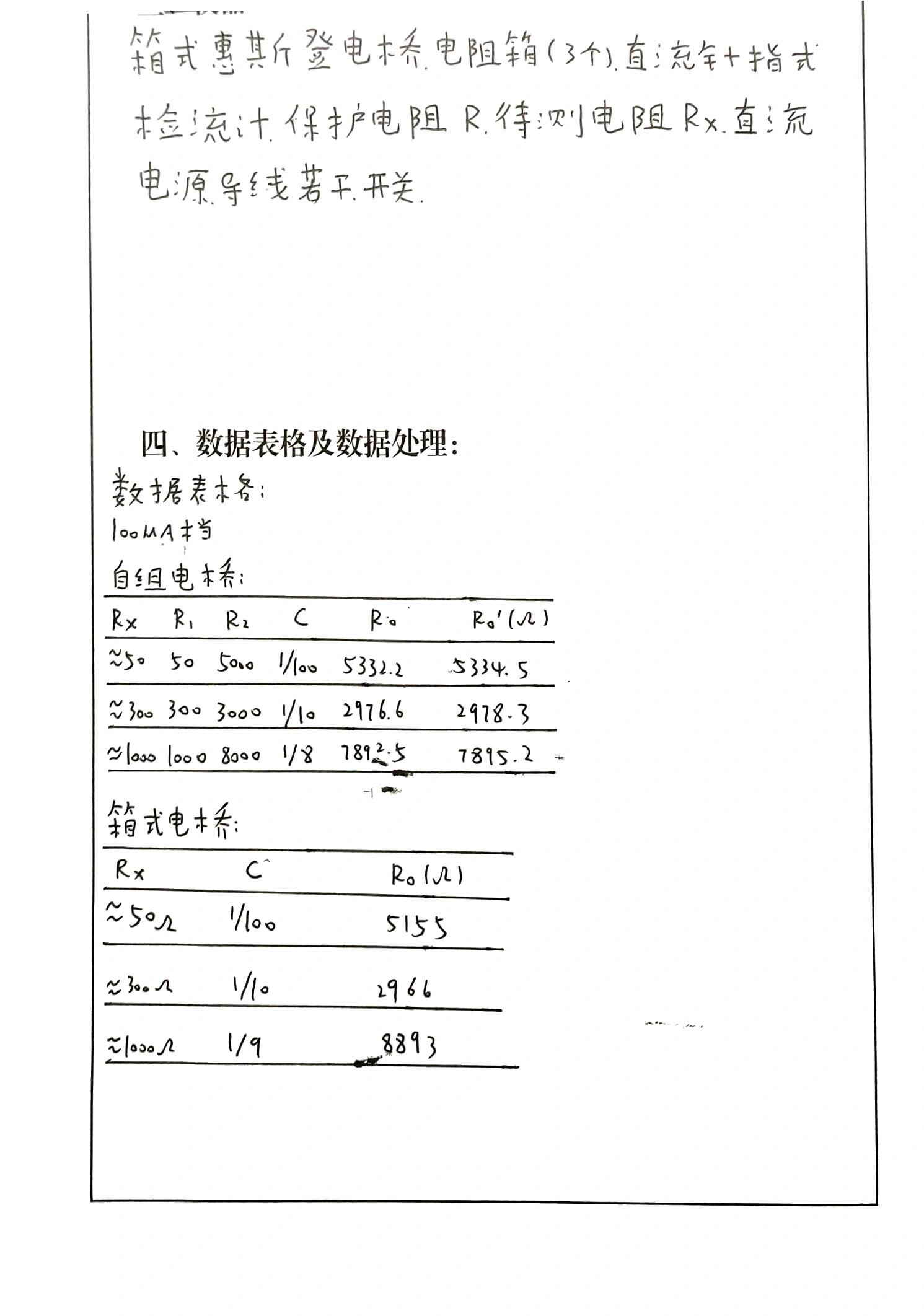 单臂电桥接线图片