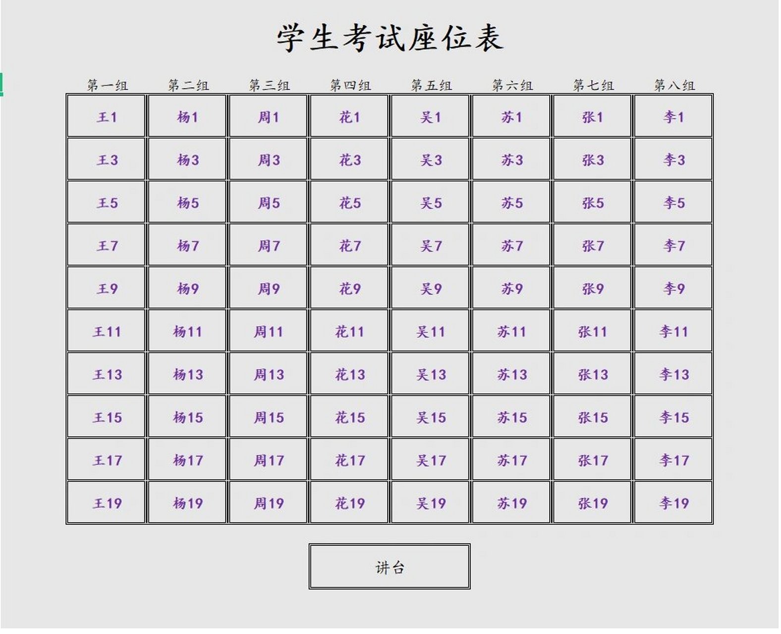 40人考场s形排座位图片