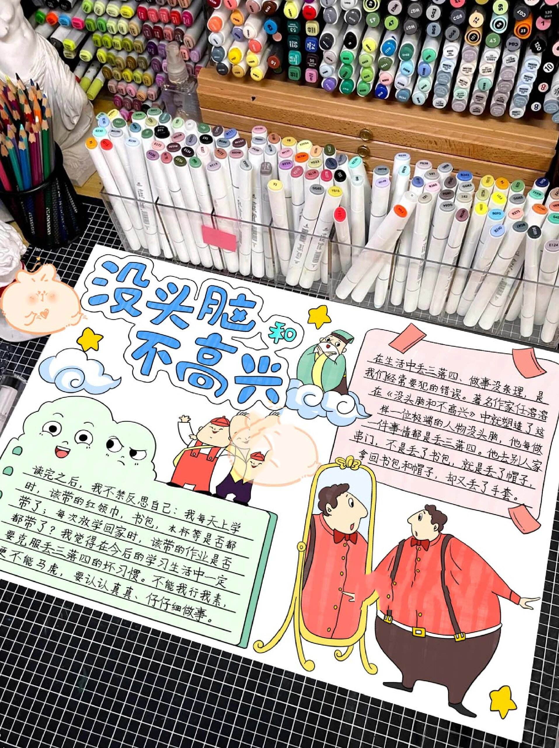 【没头脑和不高兴】手抄报模板分享97