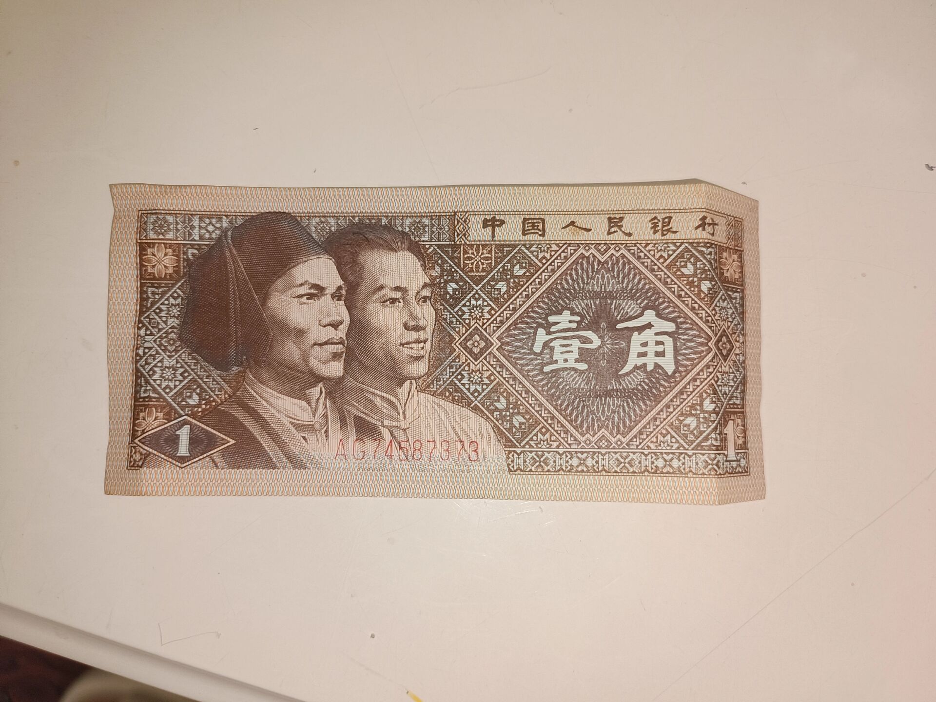 1980年一角纸币价格图片