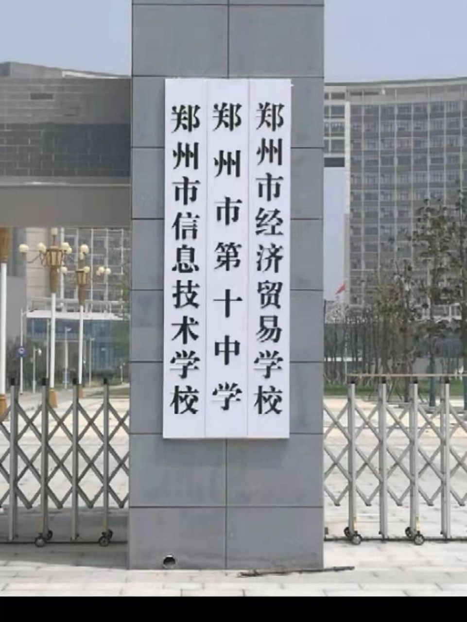 郑州十中怎么样?亲戚孩子考了583 这个学校怎么样呢?