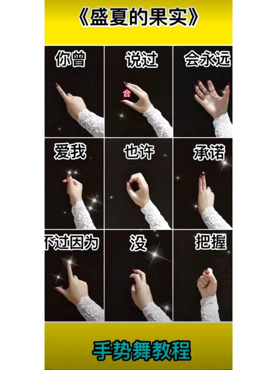 1分钟必会的手势舞教程简简单单学起来吧 0零基础的姐妹一样冲!