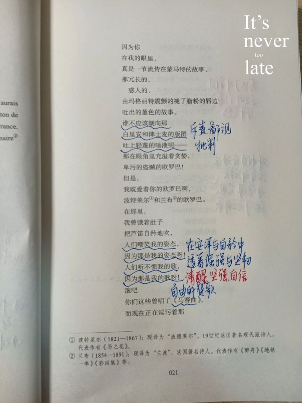 精读批注《艾青诗选》day7《芦笛》