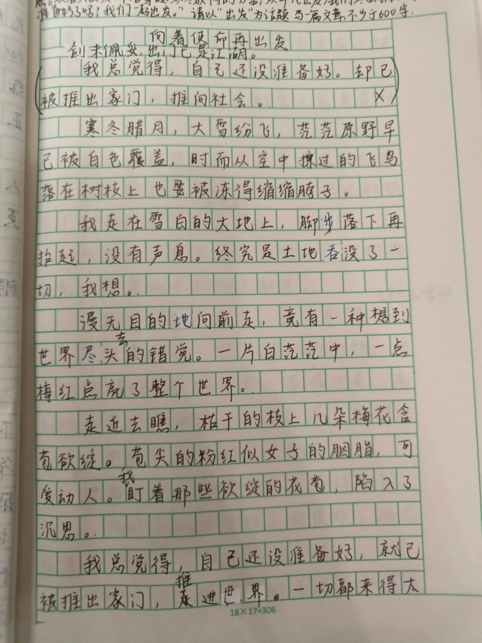 作文09向着使命再出发