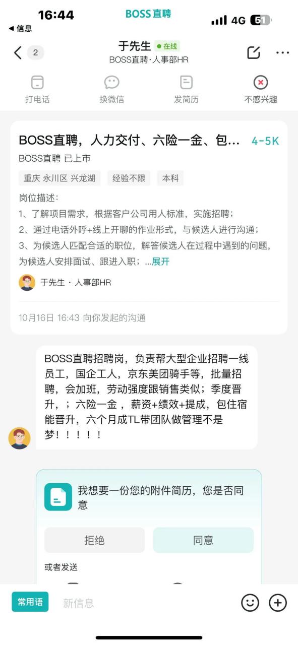 去boss直聘应聘boss直聘