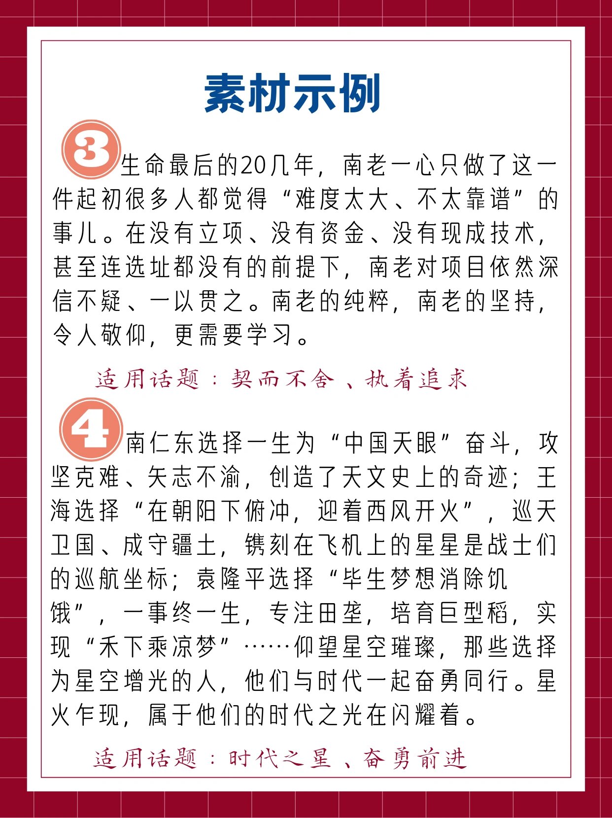 南仁东 | 化作星尘,聆听星的密语|人物素材